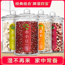(Four cans) red bean coix tea Gorgon Fuline tea red bean combination non health Tea home standing four treasures