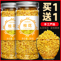 Osmanthus tea edible osmanthus dried osmanthus flower tea dried osmanthus flagship store non-grade natural Golden Osmanthus flowers