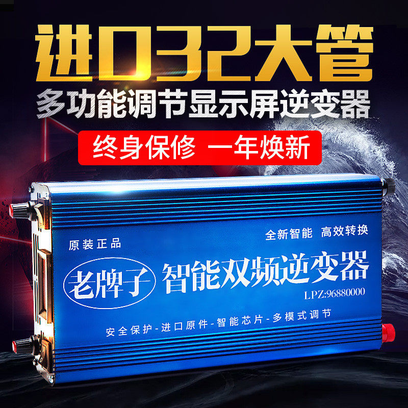 32 large tube old brand multi-functional intelligent inverter head high-power power saving 12v electronic boost converter