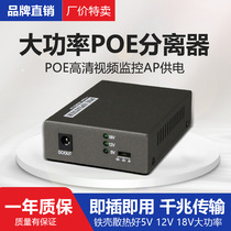 POE Gigabit split converter High Power 5v 12v 18v 2A output voltage 48V power supply module tplink Haikang Dahua Huawei POE switch universal P
