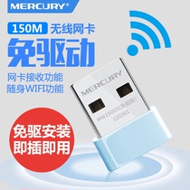  Mercury driver-free wireless network card USB desktop wireless receiver Laptop portable wifi transmitter Mini wall-through office home network signal amplification enhancer MW150US