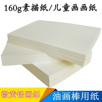  Student lead painting paper painting with 8 open sketch paper oil stick paper drawing paper 16K 8K 4K lead painting paper drawing paper art A4 painting special blank picture book Childrens painting paper eight open
