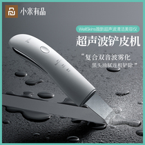 Xiaomi black head shovel to black head suction out device facial hair hole theorizer cleaning face cosmetic instrument ultrasonic shoveling machine