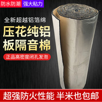 The whole car universal self-adhesive engine hood fireproof high temperature resistant silent noise reduction thickened car sound insulation cotton