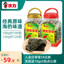 (Boli seaweed original flavor 100g 126g barrel)Sushi seaweed instant childrens snacks Snack food