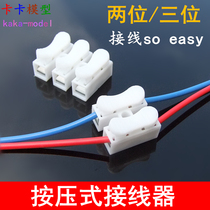 Press type White connector two-position three-position connector press quick terminal model accessories