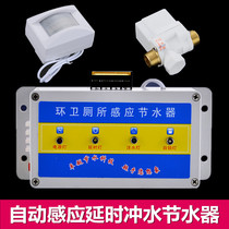 Sanitation toilet sensor water saver Trench school public toilet urinal automatic water tank sensor flush valve