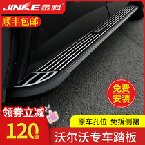 12-21 Volvo XC40XC60XC90 car welcome side foot pedal original special modification