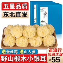 Deep mountain basswood small white fungus dry goods white fungus special non-wild waxy ear sulfur-free Northeast snow ear pregnant woman Chuner dry