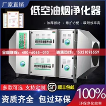 High-end Low Altitude Discharge Oil Smoke Purifier Excluding Taste Commercial Stainless Steel Electric Field Hotel Barbecue Kitchen Bag Over Environmental Protection