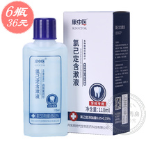 Kang Chinese medicine chlorine has been determined to contain gargle teeth 110ml * 6 bottles of bad breath clean water outside water