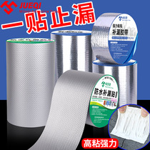 Aluminum foil waterproof tape butyl glue patch leak gap strong leak-proof house roof color steel tile water pipe wall self-adhesive