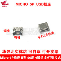 Four-pin plug-in flat crimping micro USB 5P 4-pin plug-in board Mike USB socket 4-pin fixed