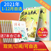 (Send 7 books) composition and examination Junior High School Edition 2021 1-36 Issue magazine subscription 20201918 year supplement book junior high school entrance examination material innovation