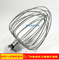 Hengyue Qiao Li Hong Kong & Kowloon 7L Fresh milk machine Chef Machine Stainless Steel Whiter Beat Egg Ball Stirring Tennis Accessories