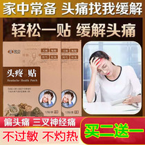 Headache headache patch headache artifact trigeminal nerve special ointment neuropathic stubborn headache dizziness special patch