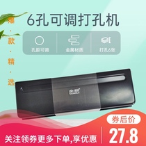 Full pole QJ-0916 adjustable 6-hole punching machine loose-leaf paper punching stationery knife adjustable 6-sheet punch