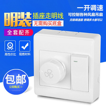 Surface mounted 86 fan electric fan stepless speed control with switch panel Ceiling fan speed control with speed control switch Yabai