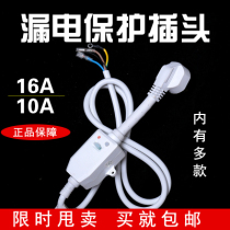 With three plug power cord Electric water heater socket special heater leakage wire 16a plug converter 10A