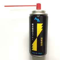 AZ contact resurrection agent audio switch repair agent circuit board conductive cleaning agent electronic contact cleaner 962