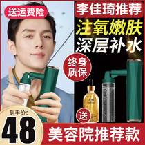 Oxygen injection instrument Home Facial Water Replenishing Essence Import Beauty Institute Special Water Oxygen Handheld Nano Spray Beauty instrument