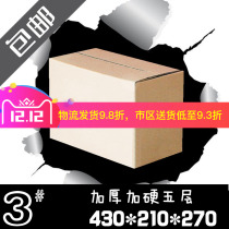 1#-No 7 thickened and hardened five-layer postal carton thickened five-layer express carton Thick five-layer delivery carton