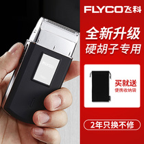 Feike razor electric single-head mens razor reciprocating portable mini small special for the elderly