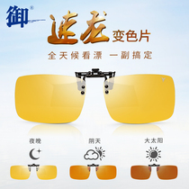 Yu new fishing driving special discoloration myopia glasses clip clip to see drift clear polarizer night vision anti-high beam male
