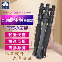 Sirui A1205 Y11 carbon fiber tripod micro single photography stand professional portable SLR camera tripod