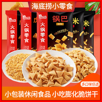 Wow Haidilao with hot pot snacks fried rice pot tiger teeth crispy sharp corner crispy mixed 30 packs of casual snacks