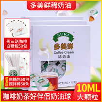 Duomei fresh German imported coffee cream cream milk balls 50*3 boxes of egg tart liquid baking companion cream balls