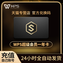 wps Super permanent pdf to word rice husk wps member one day month VIP card document translation 1 day member PPT template official exchange 3 months one year to two years 744 days Rice