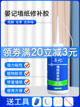 Wallpaper Glue Wall Paper Glue Patched Glue Upholstered Edge Repair Special Glue Powerful Sticky Rice Gum Free to Home Glue