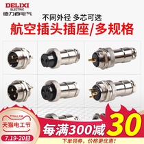 Delixi aviation plug socket GX16 plug 2 3 4 pin signal connector two core three core four core cable