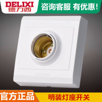 Delixi E27 screw mouth surface mounted lamp holder Household lamp holder LED bulb base Lamp holder Spiral wall socket