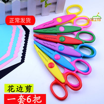 Childrens creative scissors Kindergarten handmade plastic lace scissors Primary school students paper-cut album photo pattern scissors