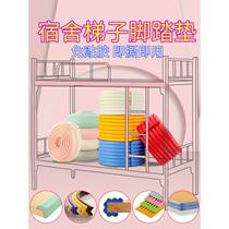 High and low bedroom stairs foot foot foot foam strip anti-collision dormitory upper bed ladder mattress foot 2m