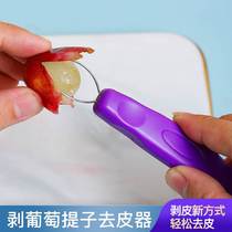 Peel grape skin artifact baby food supplement fruit seeding tool household grape peeler peeling meat removal device