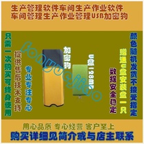 Production management software workshop production operation software workshop management production operation management USB dongle