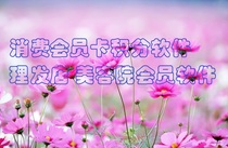 Consumer membership card points software registered version Barber Shop Beauty Salon member Software Installation Video