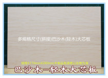 Table tennis bottom plate long material accessories Basha Wood big core (balsa wood) big core splicing board mind careful pat recommended