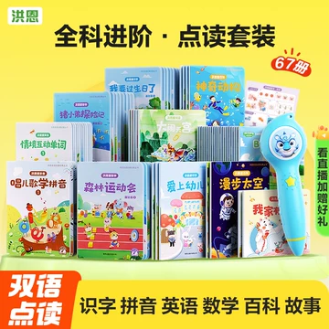洪恩点读笔官方旗舰店-洪恩点读笔官方旗舰店促销价格、洪恩点读笔官方 