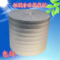 Aluminum foil film EPE insulation bag material Seafood fruit fresh preservation antifreeze refrigeration insulation insulation packaging large coil material