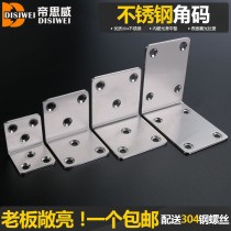 Stainless steel angle code 90 degree right angle angle code connector L type angle code thick angle code L type bracket horn horse