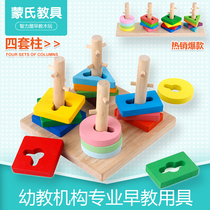 Montz wood teaching tools know a number of colorful four columns geometric shape pairing difficulty upgrade version of early wood toys