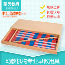 Montessori mathematics teaching aids Small red and blue number stick Childrens early education educational toys Montessori professional long and short number stick