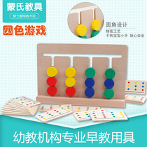 Childrens logical thinking ability training Montess four-color game puzzle matching toys to improve baby concentration