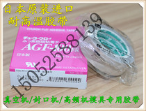 Japan imported high frequency machine mold insulation tape AGF-100FR width 19MM beige