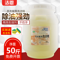 Vat dishwashing liquid 25KG hotel tableware dishwashing special does not hurt the hand vat bulk detergent 50 kg