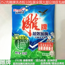 Diao brand super-effective enzyme-free phosphorus washing powder 252g*10 sachets of family pack to remove stains and clean clothes